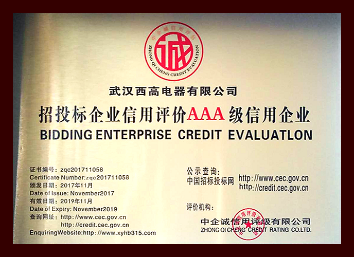 招投標企業(yè)信用評價AAA級信用企業(yè)
